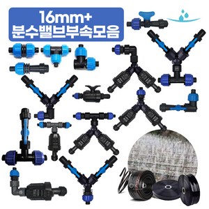 물호스16MM+분수호스밸브 연결부속모음 분수호스 관수 저설, 1) 물호스소켓