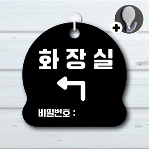 디자인황소 안내를부탁해 194 화장실나가서왼쪽비밀번호 안내판 표지판 팻말 문패 20cmx20cm, 194 화장실나가서왼쪽비밀번호 블랙 단면, 1개