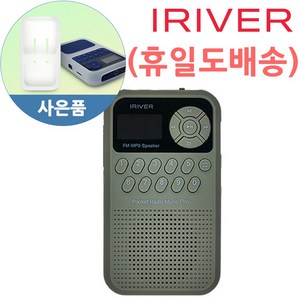 아이리버 휴대용 라디오 가정용라디오 IRS-C202 효도템 FM mp3플레이어 USB-C 충전 PC직접연결 고출력 스피커 세로형 한글LCD 효도라디오 마이크로SD, 카키