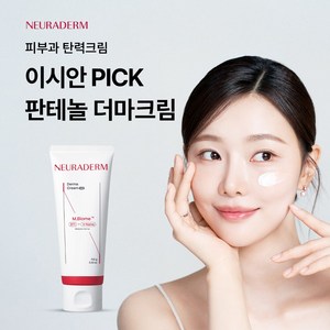 메디톡스 뉴라덤 더마크림, 1개, 100g