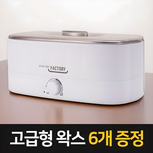 파라핀베스 PARA9 + 왁스 6개 비닐팩+손발커버1개 손 발 테라피 용해기 치료기 X, 1개, 1개