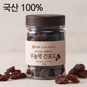 [본사공식몰]유기샘 씨째먹는 무농약 건포도130g, 1개