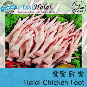 Yes!Global Halal Chicken Foot/Feet 할랄 닭고기 닭발 (700g), 1팩