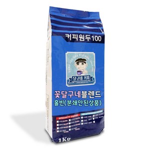 달구네커피 꽃달구네 블로썸 블렌드 올뉴 리뉴얼! 더 풍성해진 향미로 완성되는 굿모닝커피, 1kg, 홀빈(분쇄안함), 1개