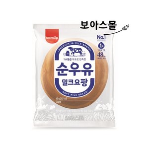 [보아스몰] 삼립 밀크요팡 65g x 8봉, 8개