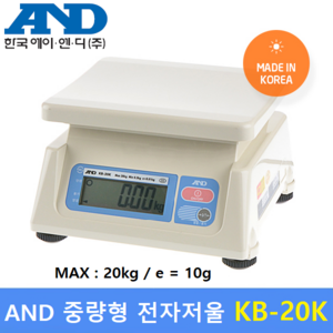 AND 보급형 전자저울 KB-20K (10g~20kg) 제과 제빵 / 소분실 / 마트 / 식당 / 반찬전문점등 / 다용도저울