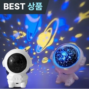꿈꾸는아재 우주인 은하수 무드등 집들이선물 조명