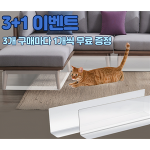 [3+1 사은품 이벤트] 라슈에뜨 쇼파 밑 막이 침대 가구 아래 틈새 칸막이 소파 밑 가림막, 1개, 100cm x 5cm x 높이:10cm