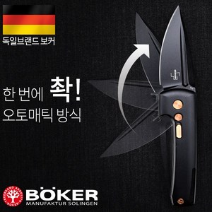 보커 나이프 할록 미니(F) 오토매틱 나이프, 단품, 1개