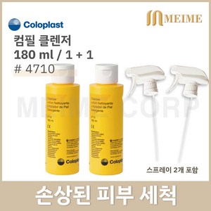 1 + 1 ) 콜로플라스트 컴필 클렌저 180ml 4710 스프레이포함 2개 / 욕창 욕창관리 Coloplast Comfeel 노린스클렌저180cc 피부보호 욕창관리 장루용품