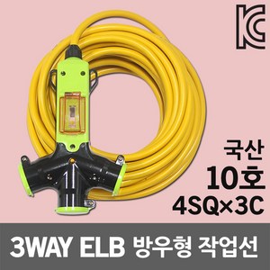 신성 3WAY 방우형 작업선 누전용 10호 4SQ 산업용 현장전기선 코드선 멀티코드선 전원선 작업케이블 전기멀티코드 전기코드 릴선 누전차단기 멀티콘센트 캠핑리드선 방수멀티탭 국산, 1개