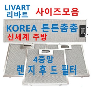 리바트후드필터 리바트렌지후드필터 신세계주방, 1개