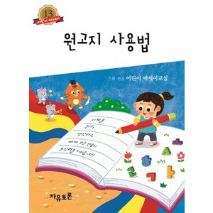 원고지 사용법, 자유토론, .