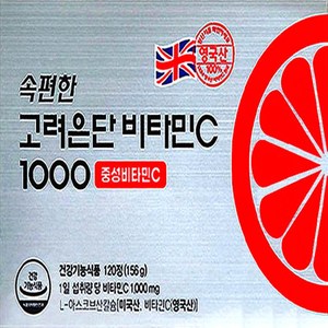 속편한 고려은단 비타민C 1000 중성 영국산(8개월), 156g, 2박스, 120정