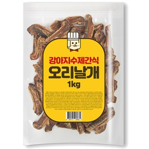 대용량 강아지수제간식 국내생산, 오리날개, 1kg, 1개