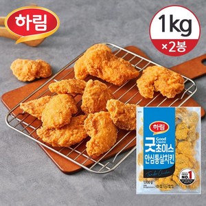 하림 안심통살치킨 2개, 1kg