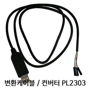 USB to RS232 TTL시리얼 변환 케이블 PL2303, USB to RS232 TTL시리얼 변환 케이블 PL2, 1개