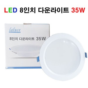 LALUCE LED 8인치 다운라이트 35W 매입등, 주백색, 1개