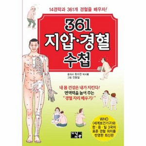 웅진북센 361 지압 경혈 수첩, One colo  One Size@1