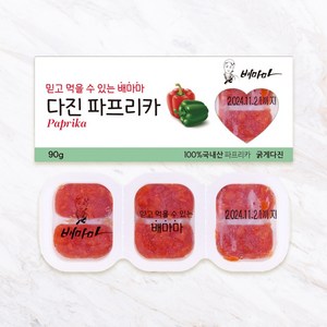 배마마 야채 큐브 44종 토핑 죽, 15.파프리카(굵게다진), 1개, 90g