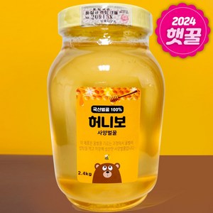 허니보 국산 100% 사양 벌꿀, 2.4kg, 1개