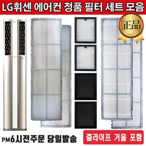 LG전자 휘센 2in1 듀얼에어컨 필터 세트 모음 (즐라이프 거울 포함), 1세트, 4.초미세플러스필터(2EA)