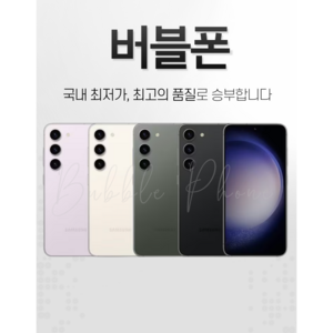[버블폰] 갤럭시 S23플러스 256GB 512GB 중고 중고폰 공기계 삼사호환가능(SM-S916) [호두모바일], 크림 특S급