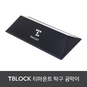 티마운트 TBLOCK 탁구대 삼각대, 선택완료, 1개