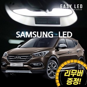 이지엘이디 LED 실내등 풀세트, 1세트, 싼타페 DM (12~15년)