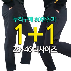 최강 쾌적한 여름 등산바지 1+1 (총2장)/일자팬츠 옆구리밴딩 골프 등산바지 작업복 빅사이즈 원턱 남성 남자 벨트 이중포켓 사방스판 28-46