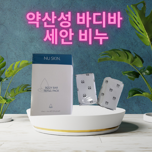 [NUSKIN] 뉴스킨 바디바 약산성 비누 솝 낱개 판매, 115g, 1개