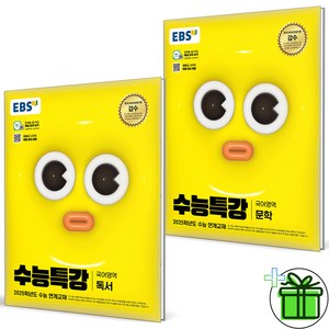 (사은품) EBS 수능특강 국어 독서+문학 세트 (전2권) 2024년, 국어영역, 고등학생