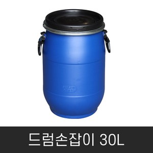 드럼통 드럼손잡이 오픈드럼 밀폐드럼 PE드럼 발효통 약품통 약품용기 화학통 원통 젓갈통 새우젓통 공드럼, 드럼(손잡이) 30L, 1개