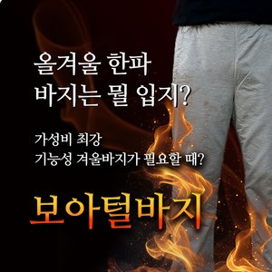 방한 방풍 양털기모 바지 남여공용 보아털 기모바지 방수 캠핑 작업복 낚시 등산 건설 라이더