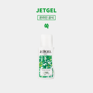 JET GEL 제트겔 아로마 힐링 마사지 젤 쿨링 롤러 발열크림, 110ml, 1개