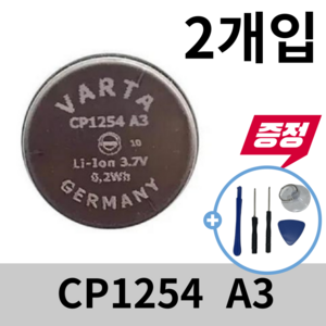 CP1254 A3 갤럭시버즈(SM-R170) 버즈라이브(SM-R180) TWS 블루투스 이어폰 소니 WF-1000XM3 이어버드 배터리 건전지 셀프교체 VARTA, 2개+수리키트(5점리뷰증정)