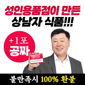 30플러스 남성 활력제 영양제, 1개, 5회분