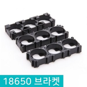 18650 배터리 고정 홀더 1P 2P 3P 브라켓 조합클립 배터리팩 스팟용품 DIY, D024_선택2 2P 브라켓