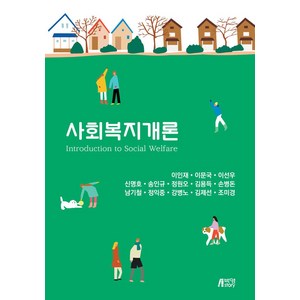 사회복지개론, 박영스토리, 이인재