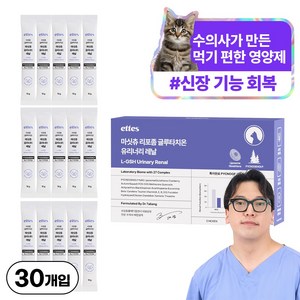 마싯츄 리포좀 고양이 요로 신장, 2개