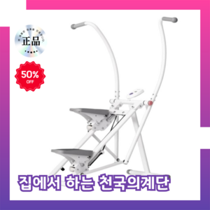 클레보 천국의계단 가정용 운동기구 스텝밀 힙클라임 스텝퍼 홈트 계단오르기 유산소 클라이머, 3세대 화이트