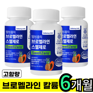 브로멜라인 파인애플 효소 파파인 18000mg HACCP식약처인증완료, 3개, 60정