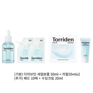 토리든 다이브인 세럼 50ml+50ml+50ml+다이브인크림 20ml+다이브인패드10매, 1개, 150ml