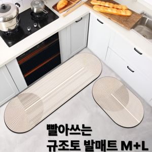 감쥬 빨아쓰는 욕실 주방 규조토발매트 세트 대형 소프트 논슬립 미끄럼방지매트