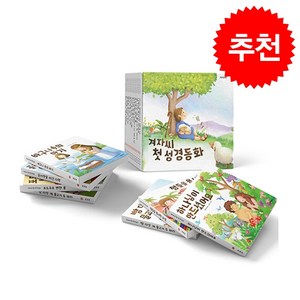 겨자씨 첫 성경동화 세트 (전12권 보드북) + 미니수첩 증정