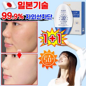[효과보장] 일본개발 1/1+1/2+2 톤업 선크림 미백 선크림 수분 썬크림 에센스 선블럭 UV 선스크린 자외선차단 워터프루프 SPF 50+ PA+++, 2개, 50g