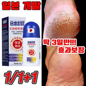 [고보습] 1+1/2+2 풋크림 풋 케어 픗 스틱 발뒤꿈치 갈라짐 크림 발각질 제거제 연화제, 1개, 50ml