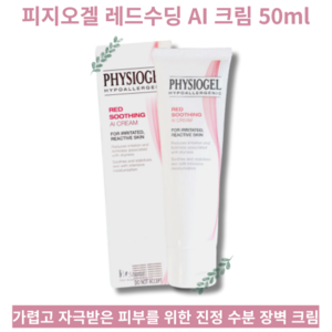 피지오겔 레드 수딩 AI 크림, 50ml, 1개