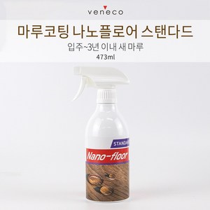 베네코 나노플로어 스탠다드 단품 강마루코팅 강화마루코팅 셀프마루코팅제, 1개, 473ml