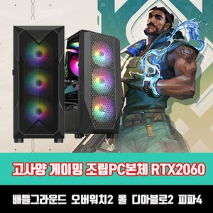 게이밍 조립 PC 고성능 본체 인텔 i5 RTX2060 게임용 컴퓨터 배그 롤 오버워치2 디아블로2, SSD480G 변경, 6. i5-12400F 16G 240G RTX2060